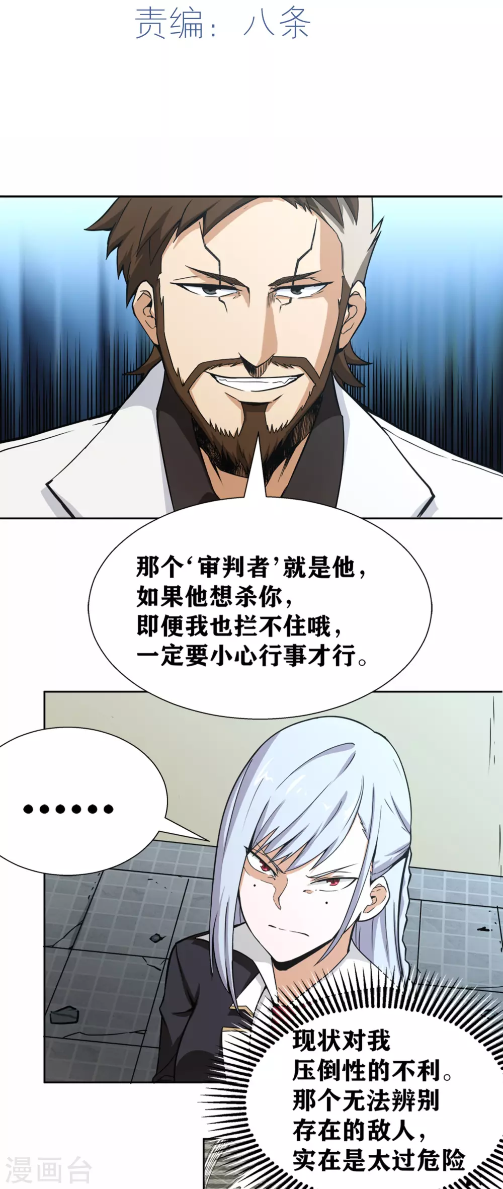 第24话 我可是来杀你的啊！ 第10页