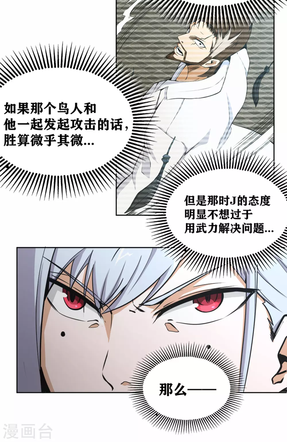 第24话 我可是来杀你的啊！ 第11页