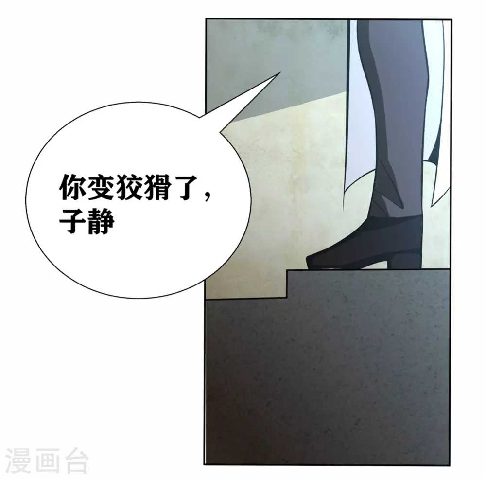 第24话 我可是来杀你的啊！ 第19页