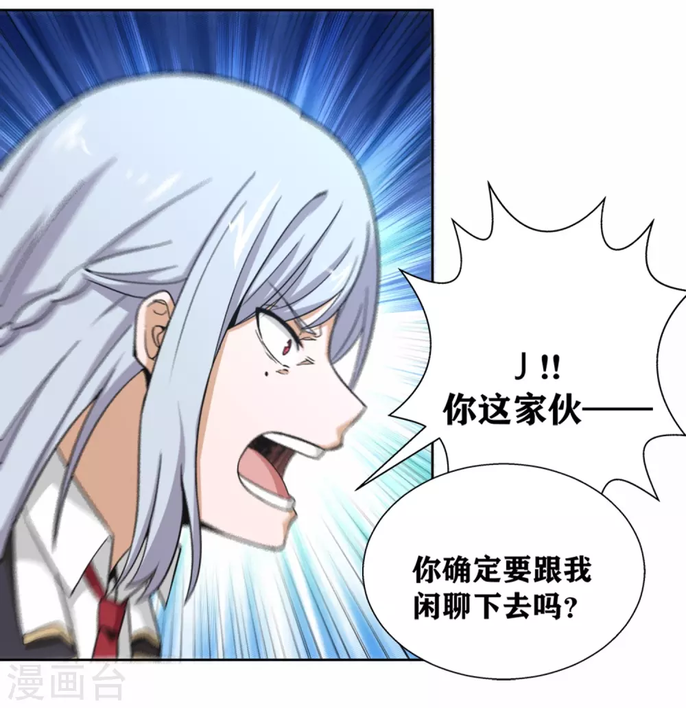 第24话 我可是来杀你的啊！ 第26页