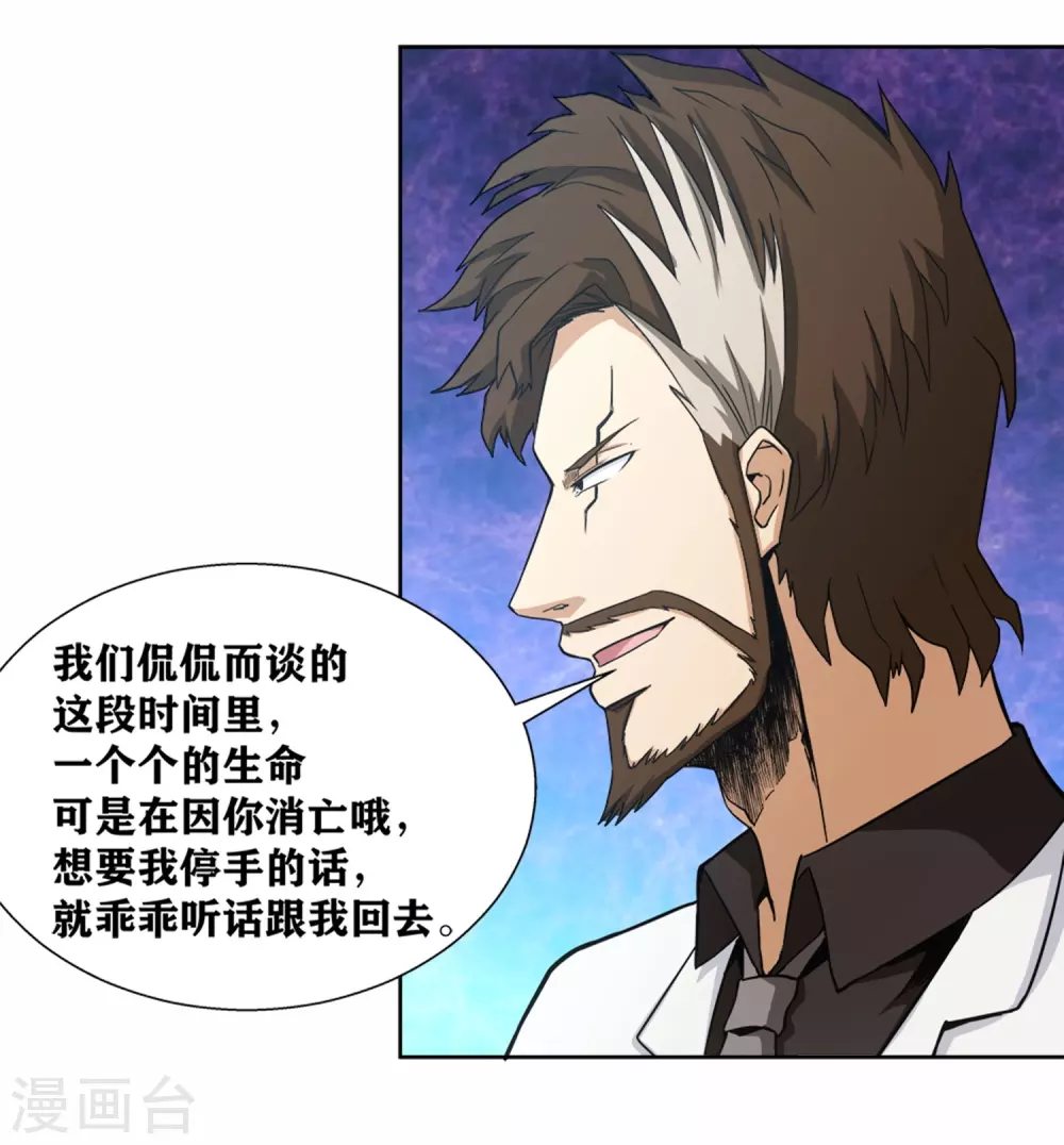 第24话 我可是来杀你的啊！ 第27页
