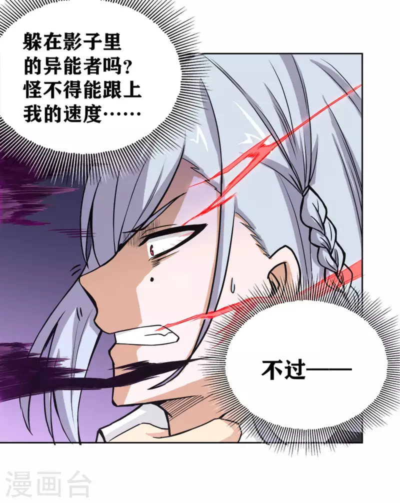 第25话 您可真是女大十八变 第11页