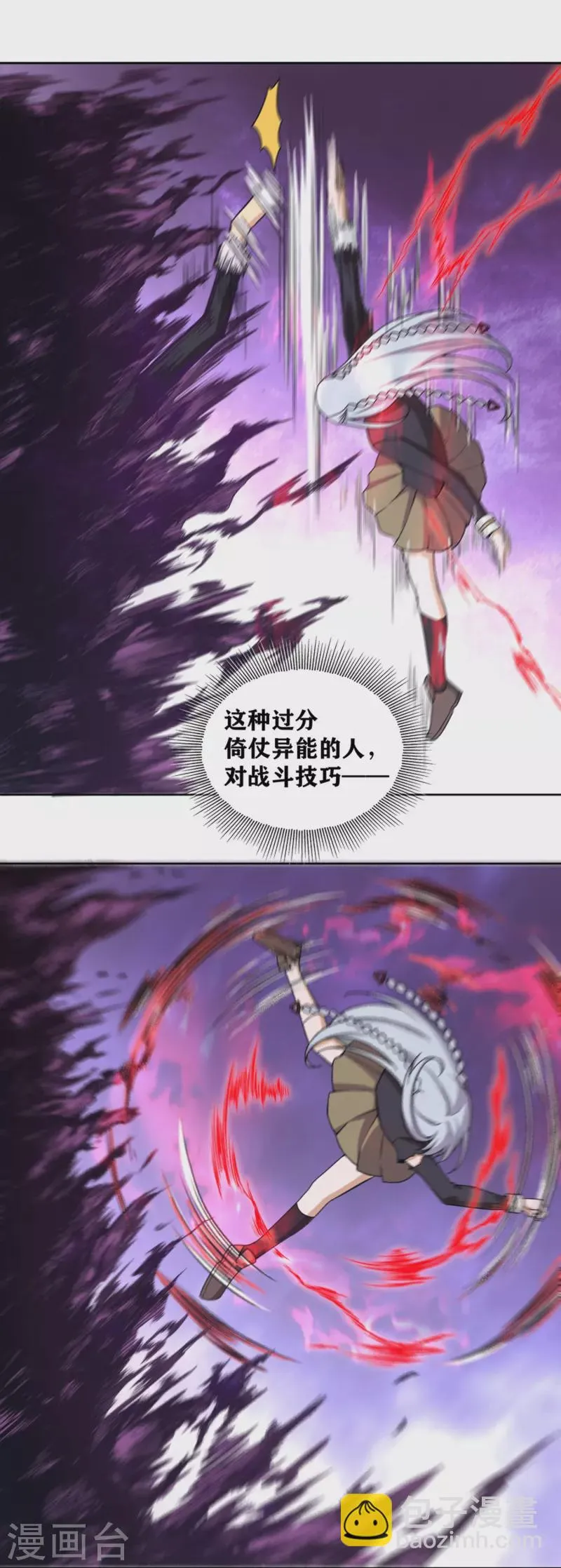 第25话 您可真是女大十八变 第12页