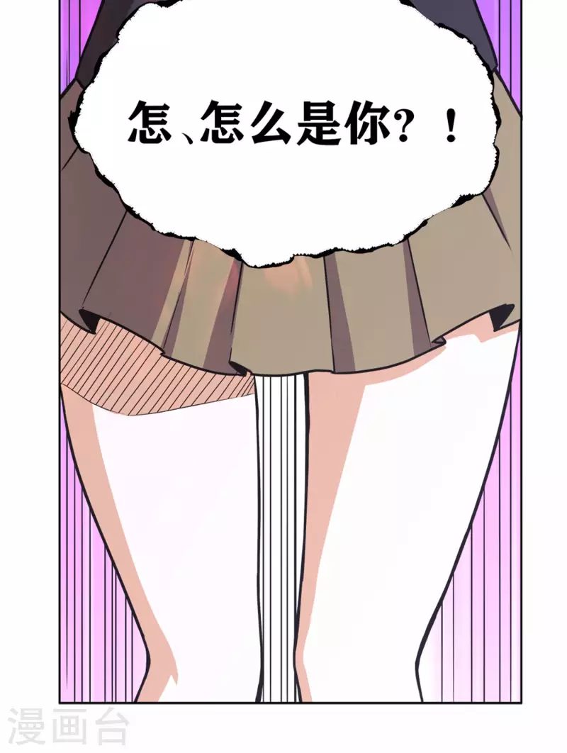 第25话 您可真是女大十八变 第17页