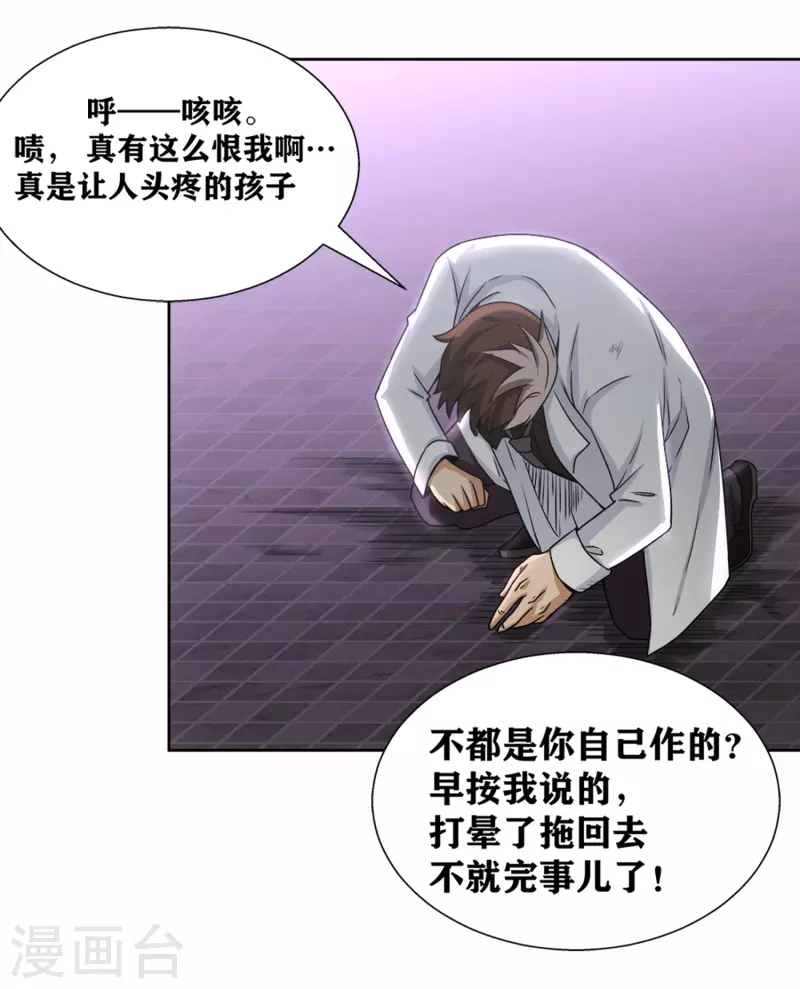 第25话 您可真是女大十八变 第29页