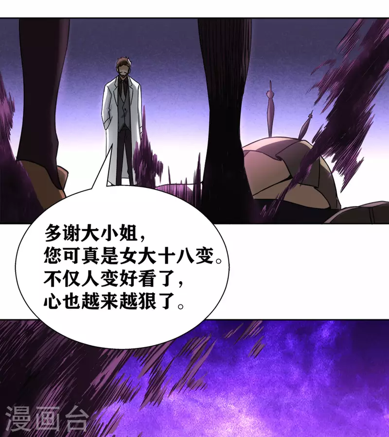 第25话 您可真是女大十八变 第30页