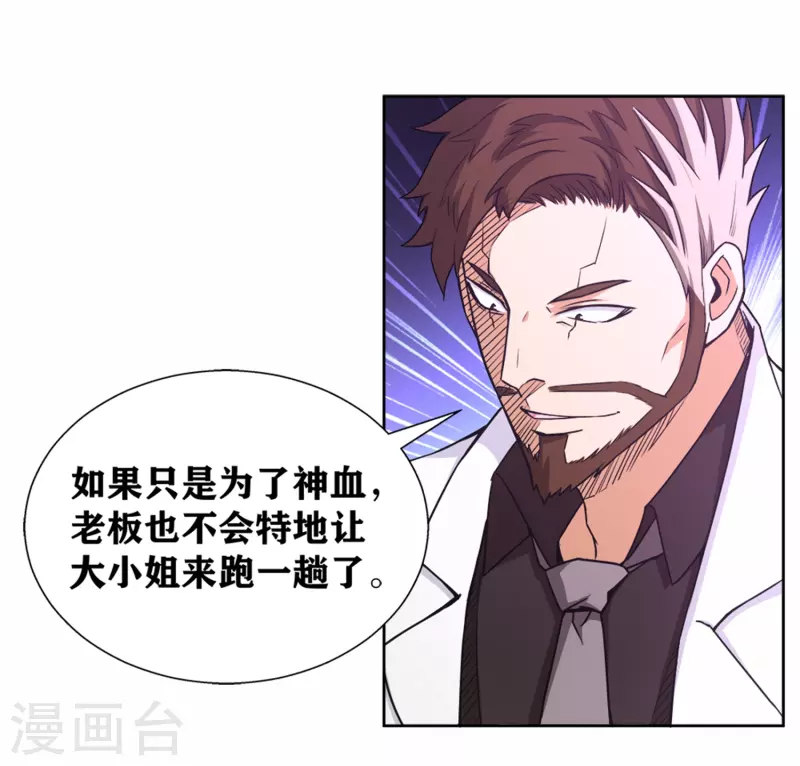 第25话 您可真是女大十八变 第33页