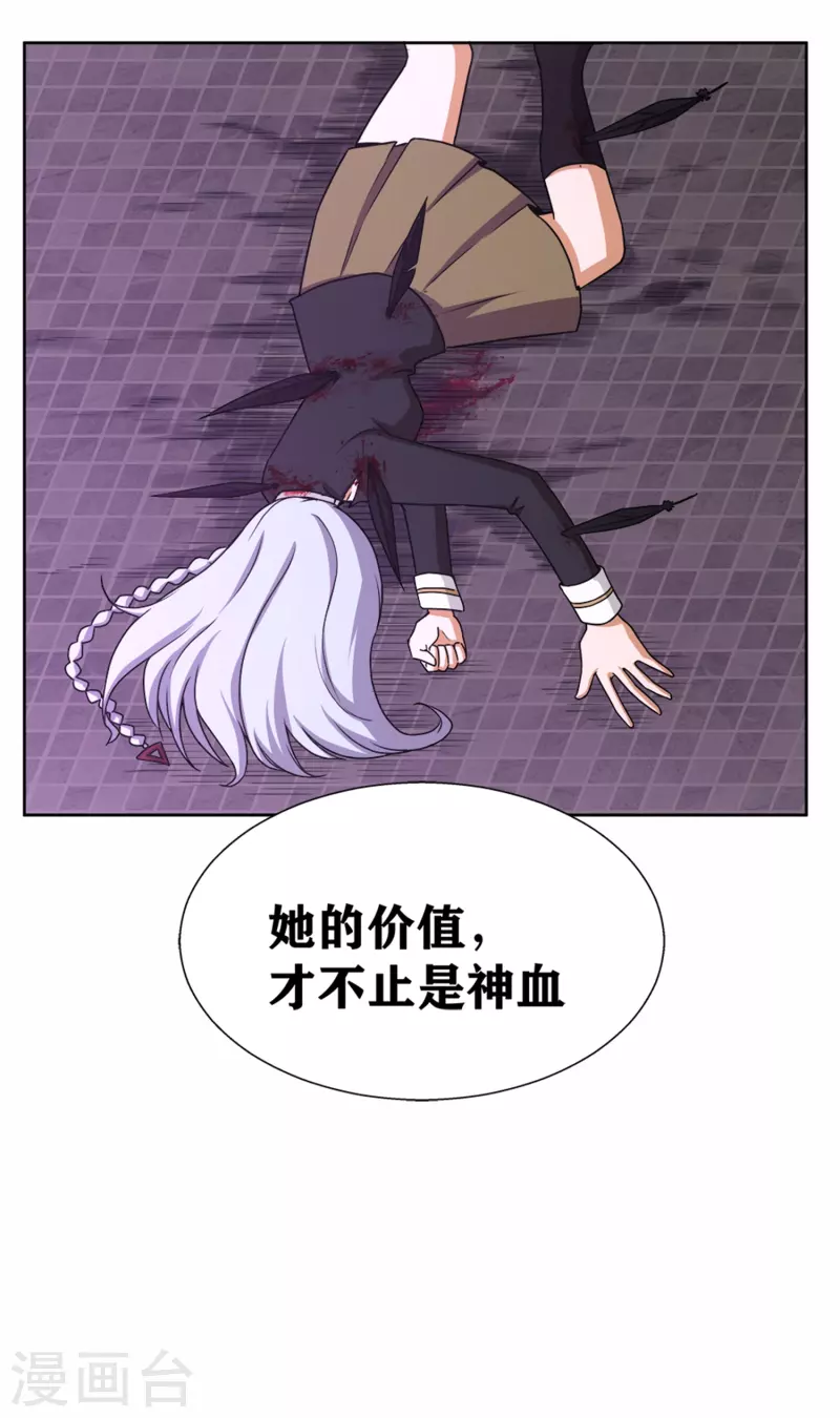 第25话 您可真是女大十八变 第34页