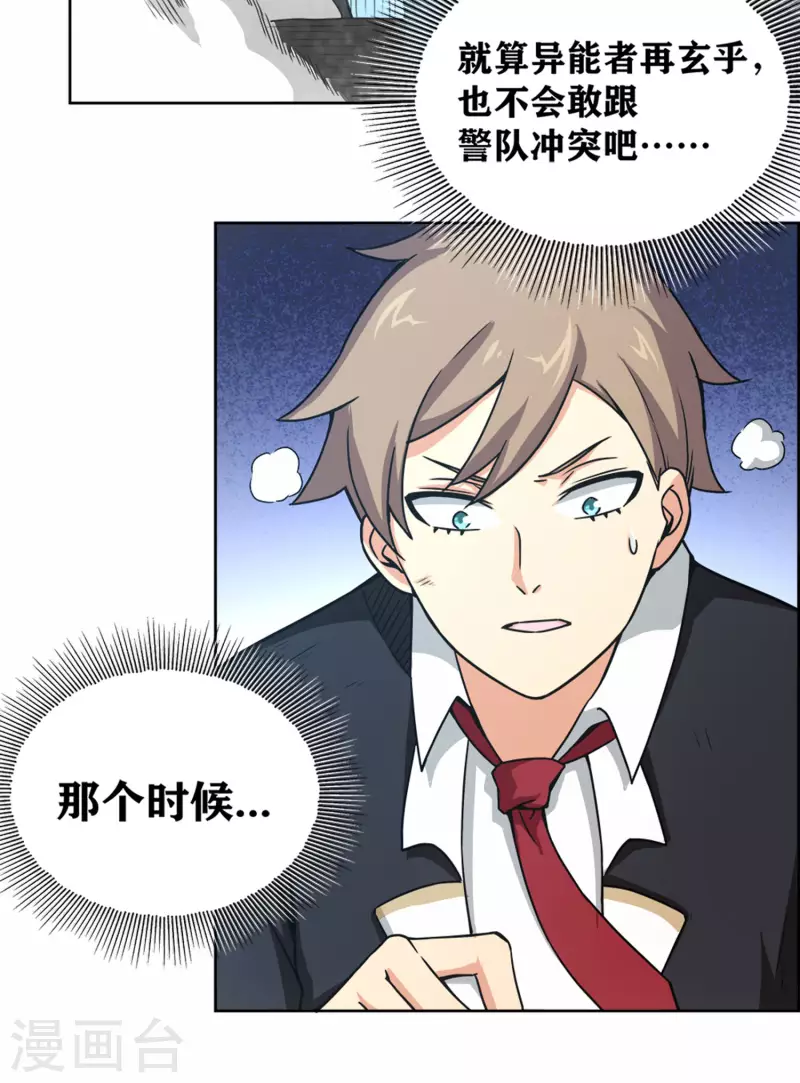 第25话 您可真是女大十八变 第37页