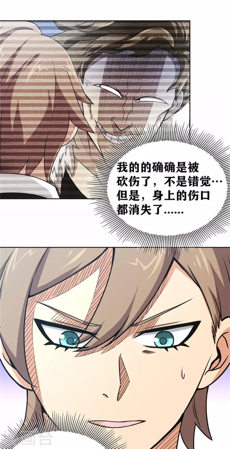 第25话 您可真是女大十八变 第38页