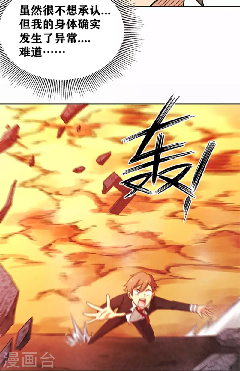 第25话 您可真是女大十八变 第39页