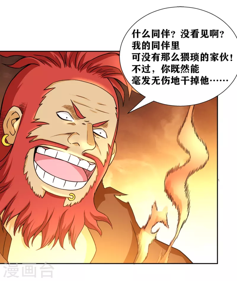 第26话 要是我也有力量…… 第8页