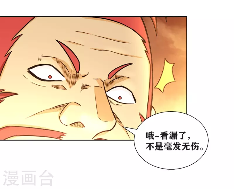 第26话 要是我也有力量…… 第9页