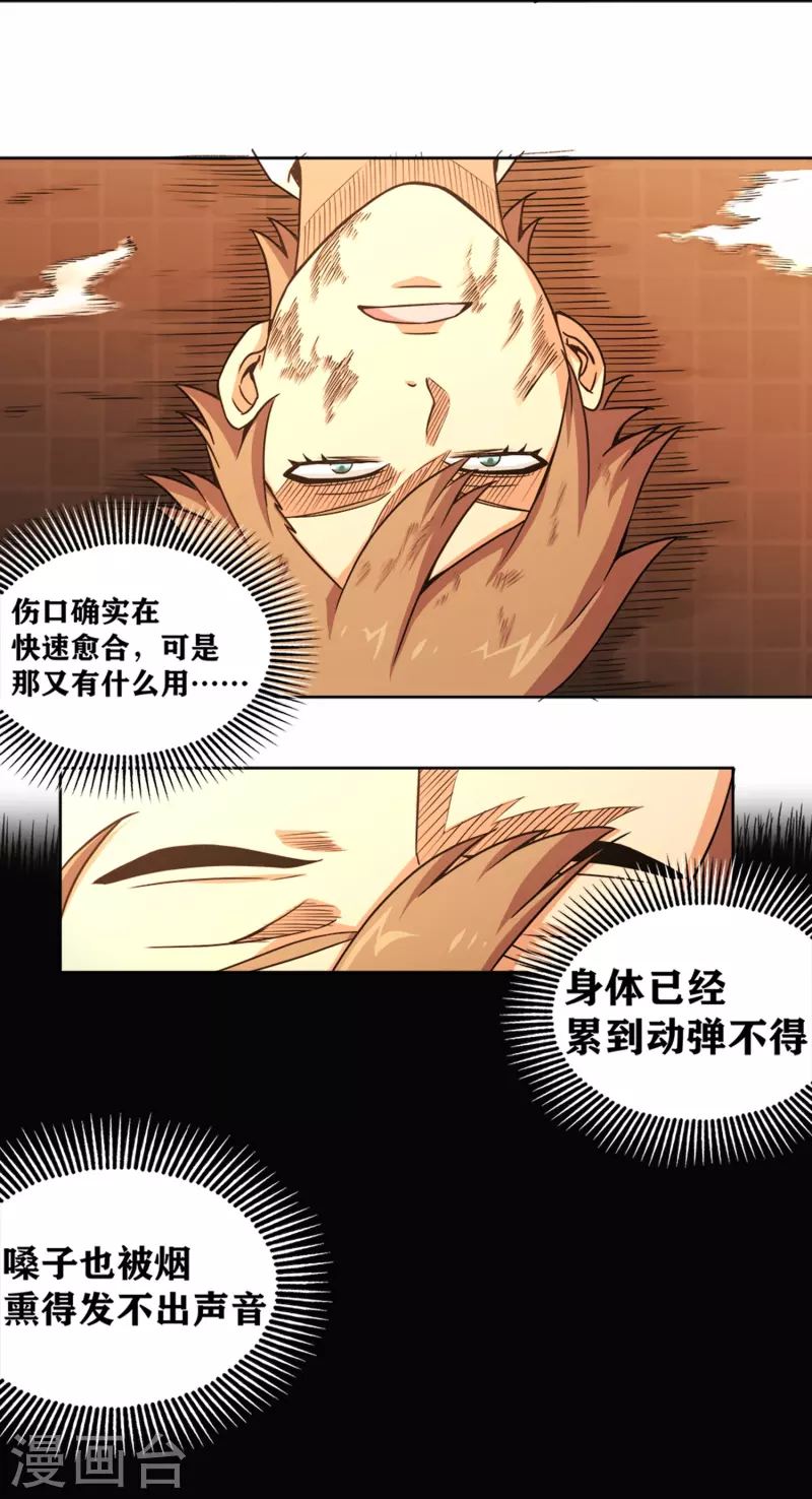 第26话 要是我也有力量…… 第26页