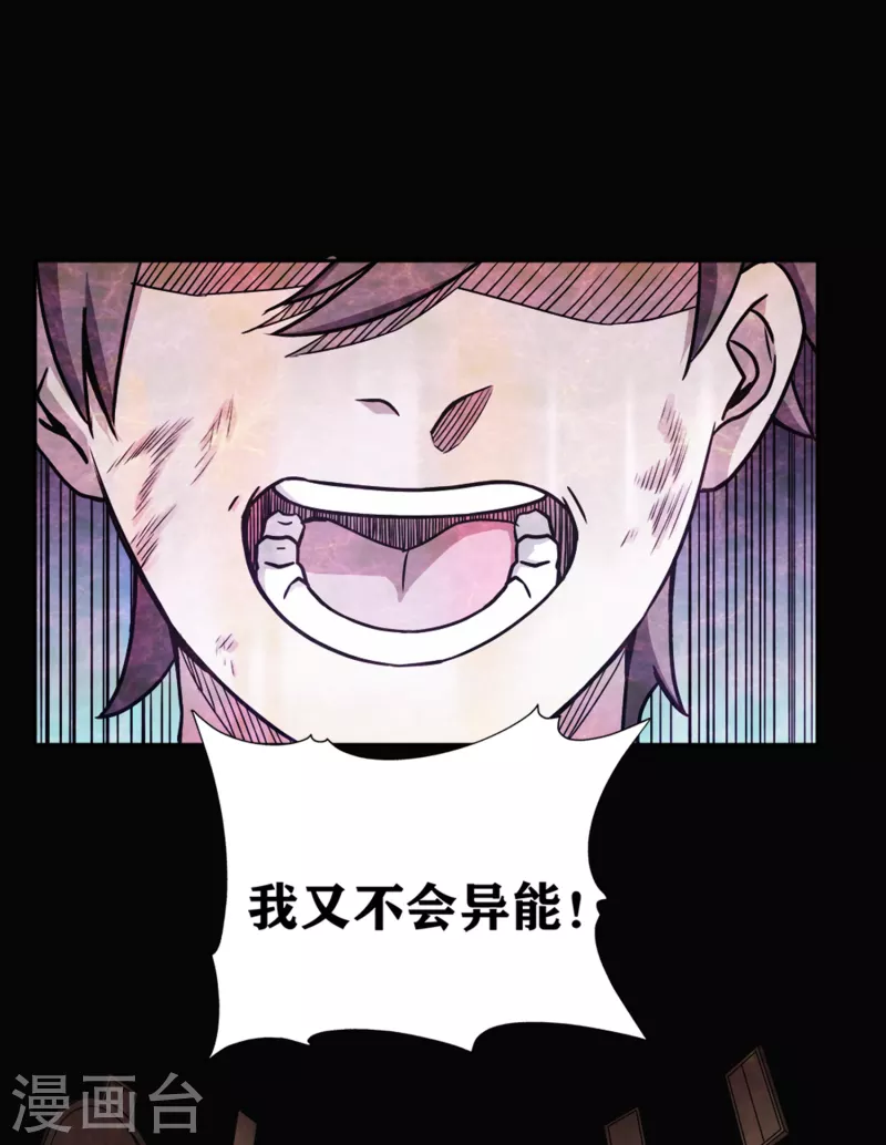 第26话 要是我也有力量…… 第31页