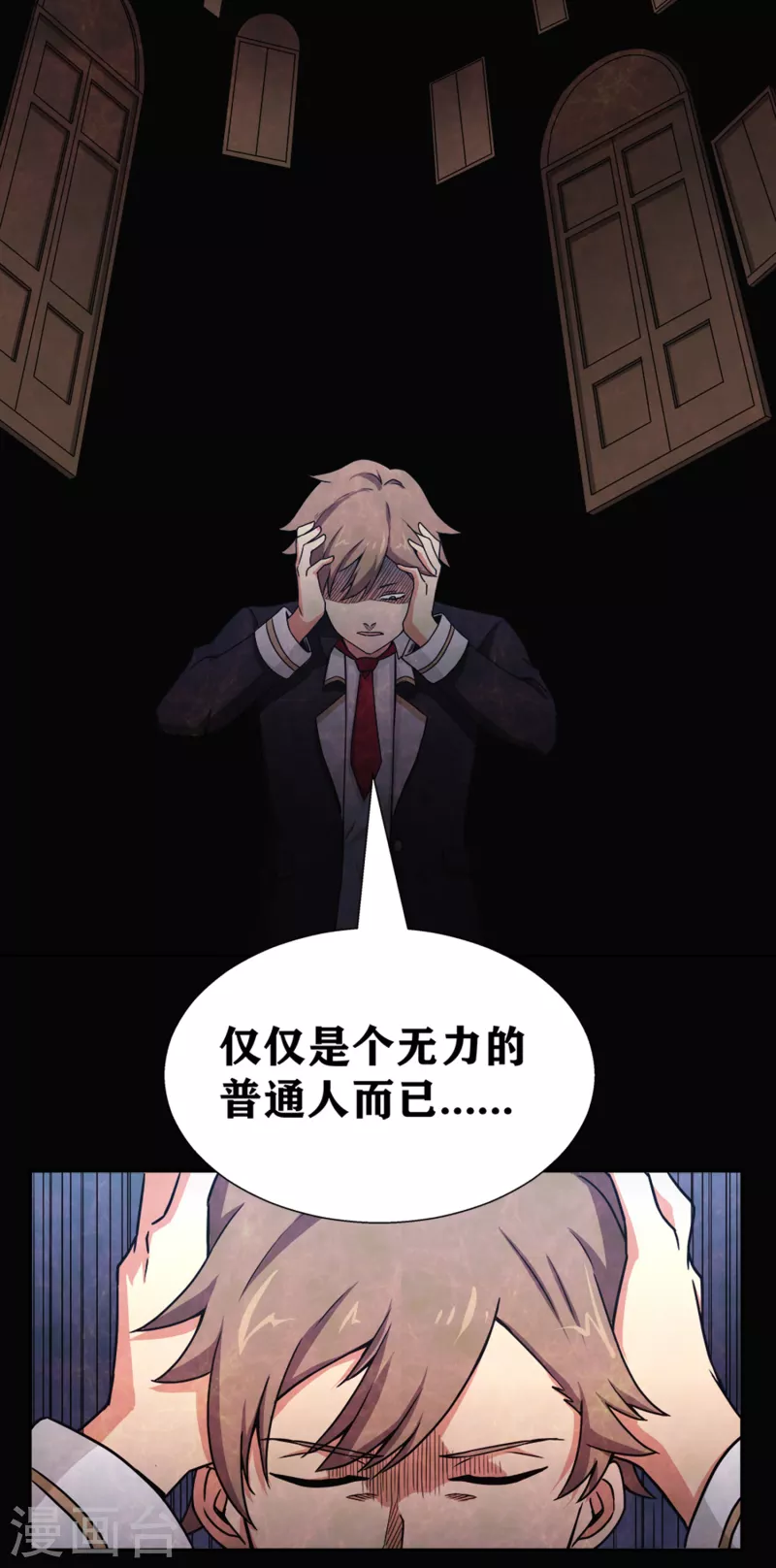 第26话 要是我也有力量…… 第32页