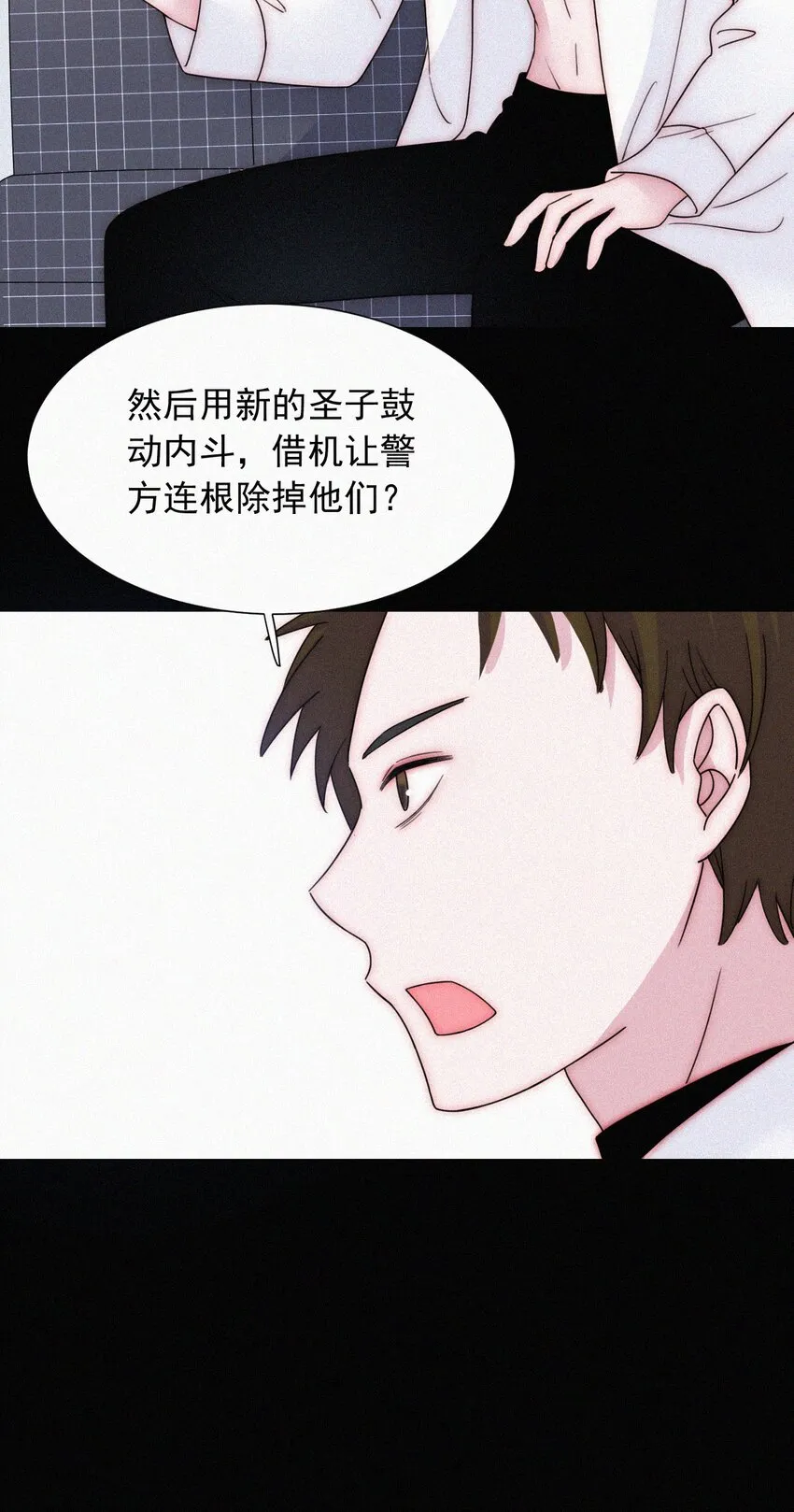 066 圣子细胞 第21页