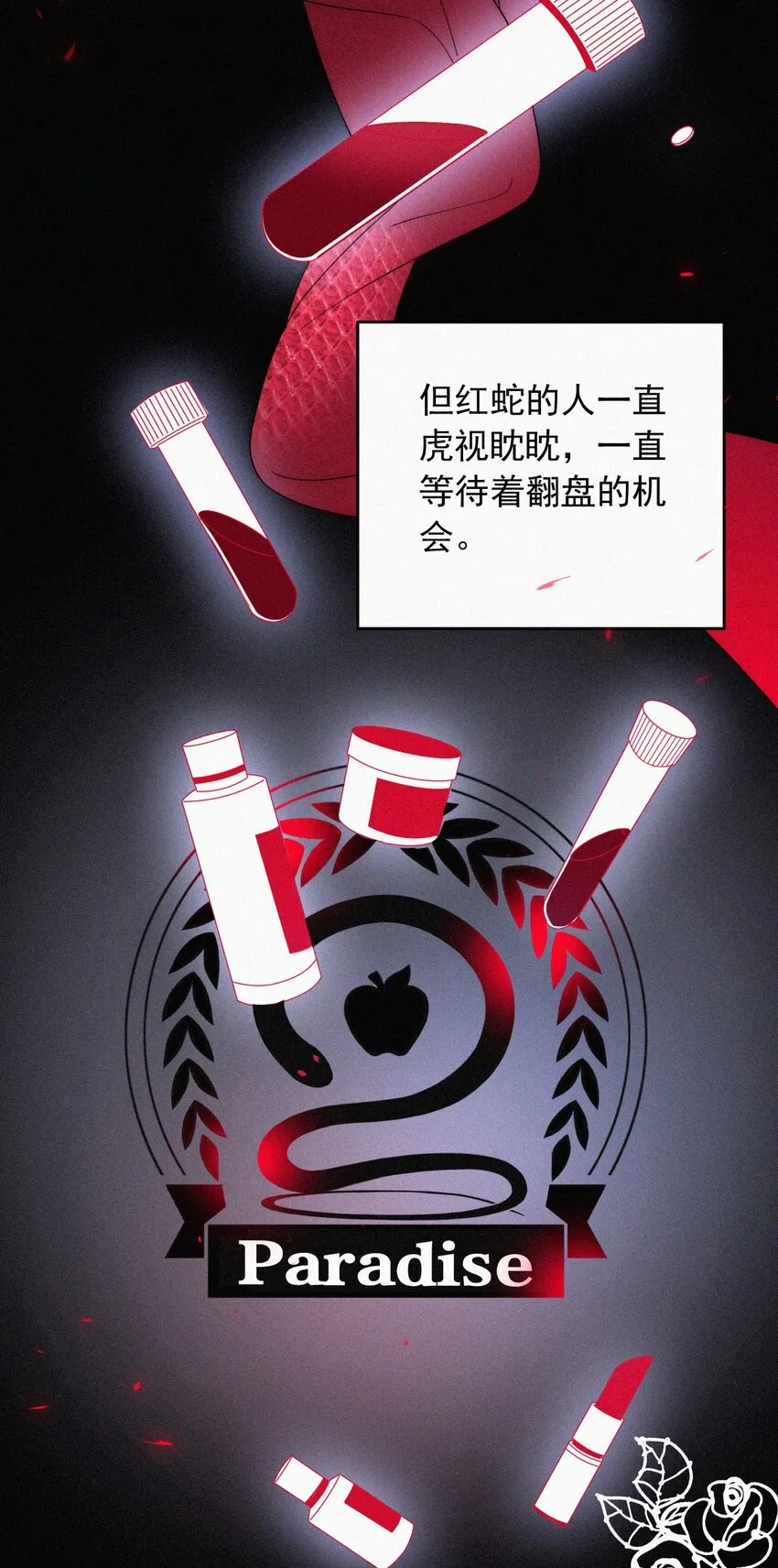 066 圣子细胞 第26页