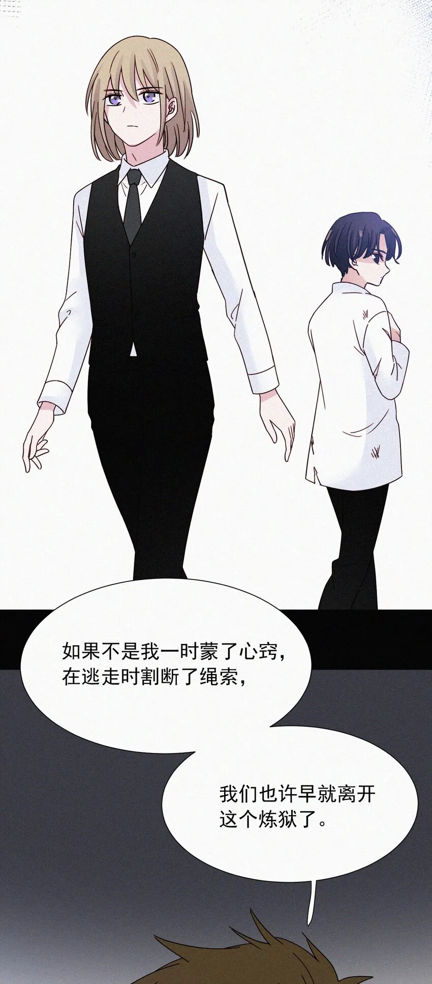 065 圣子、救赎 第24页