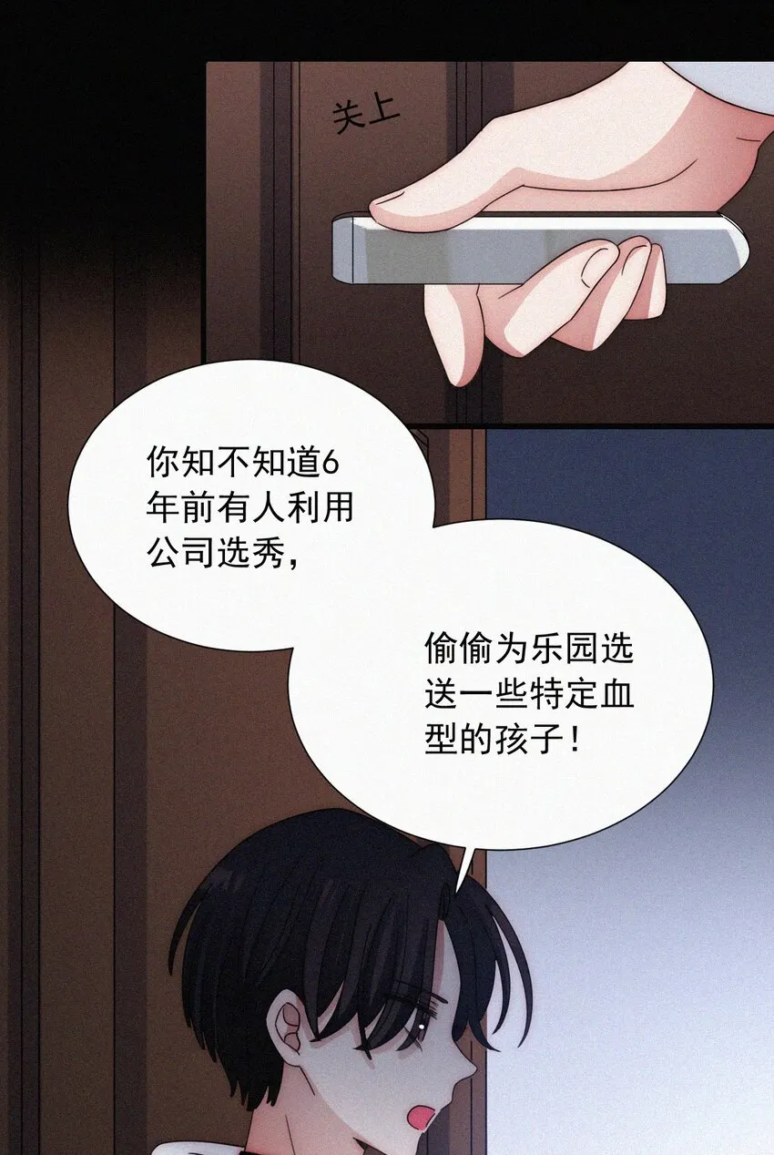 060 父亲、内鬼 第29页