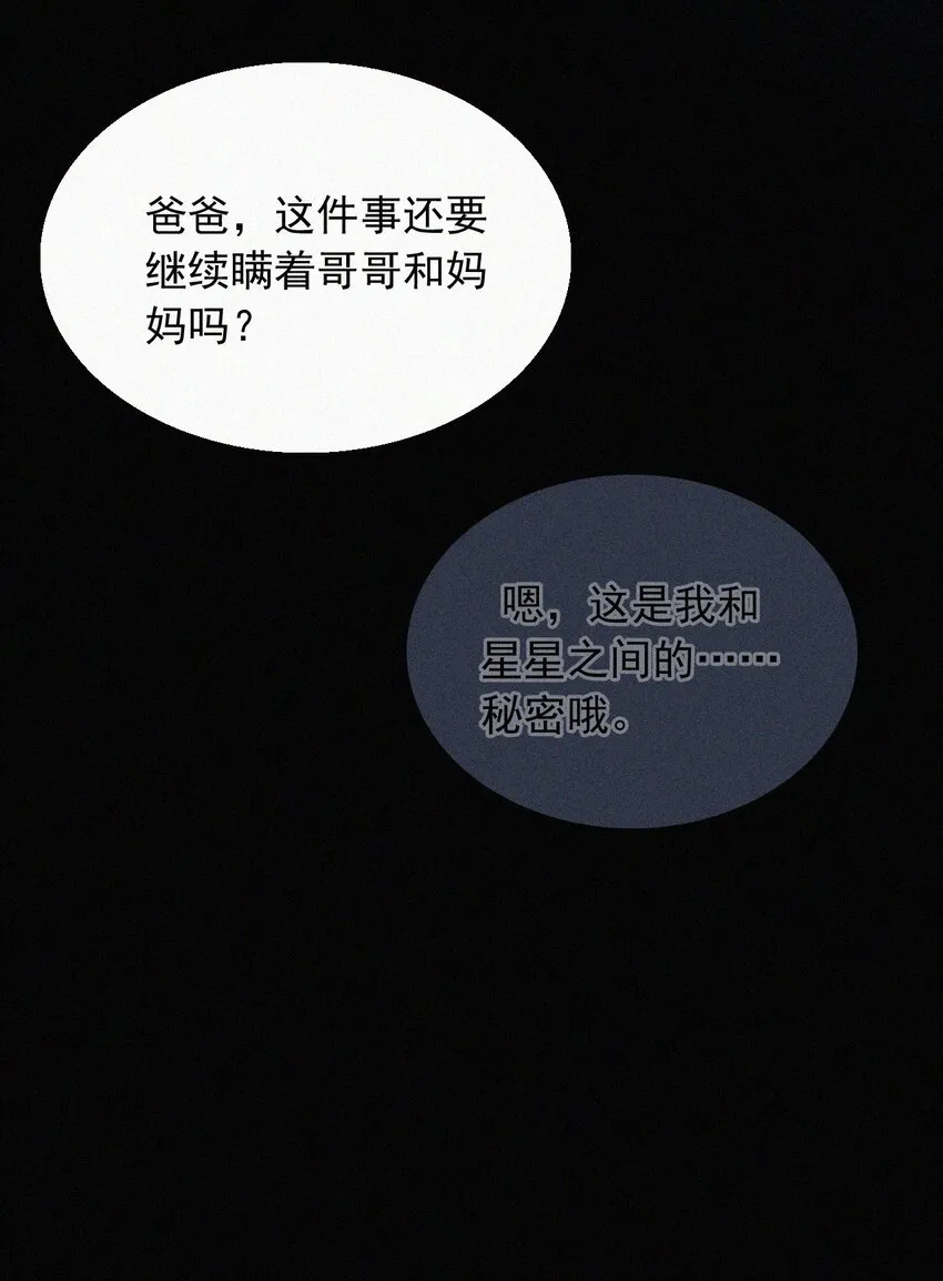 060 父亲、内鬼 第49页