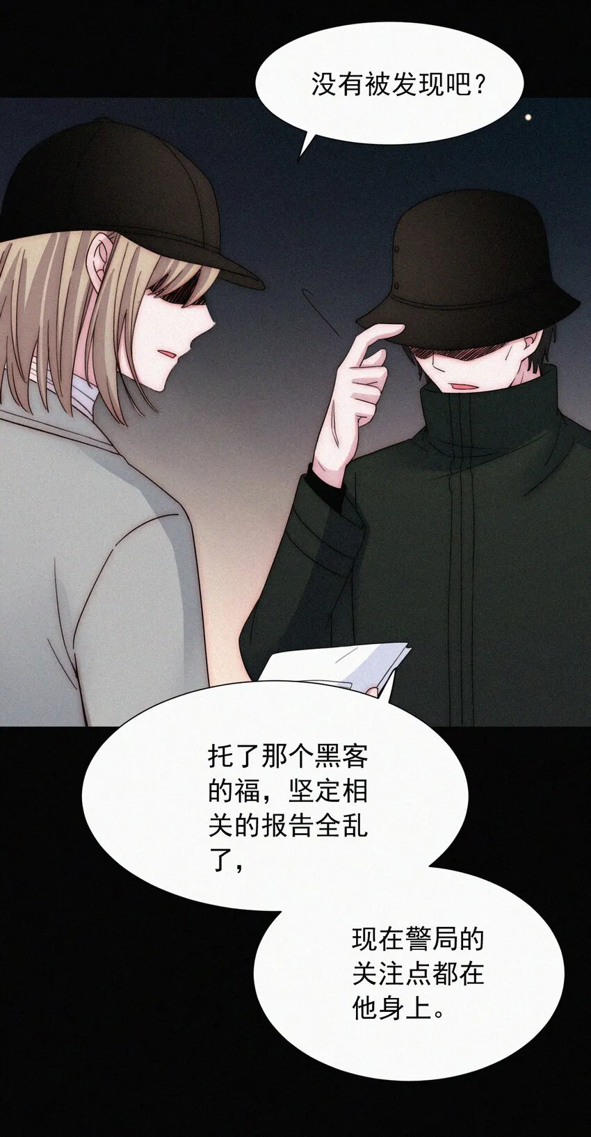 059 我看到你了 第21页