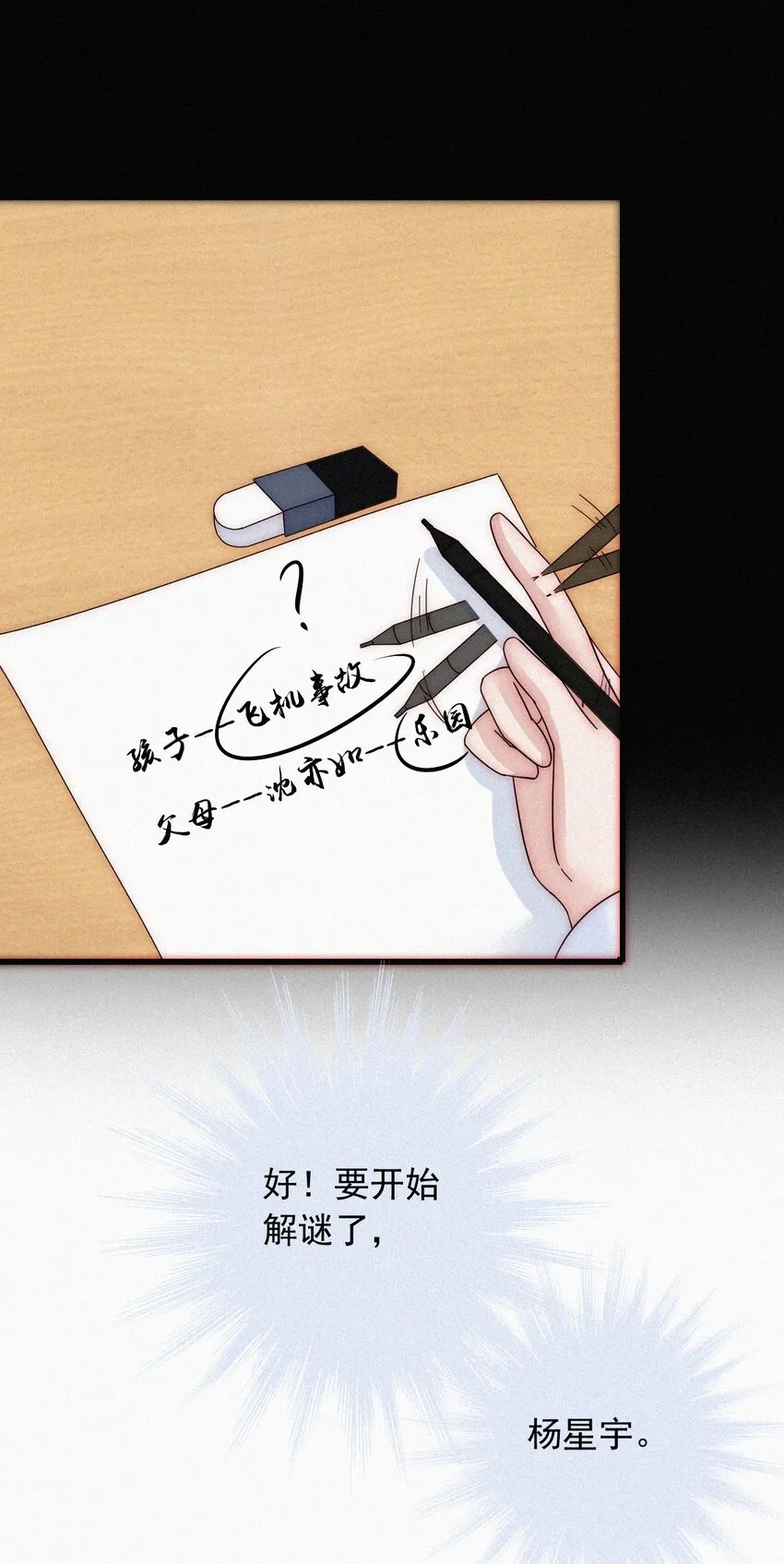 059 我看到你了 第37页