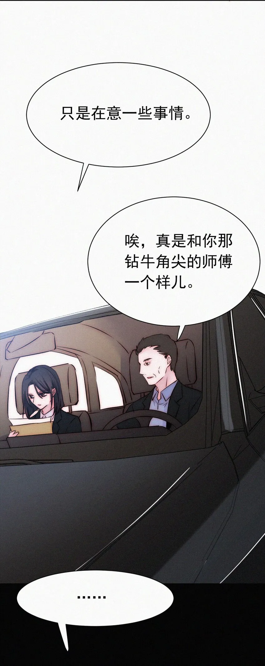 057 魔鬼、天使 第17页