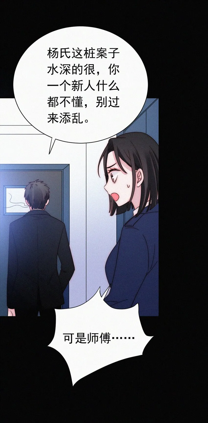 057 魔鬼、天使 第20页