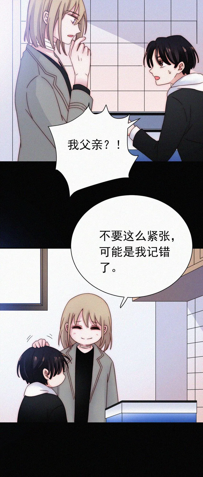 057 魔鬼、天使 第29页