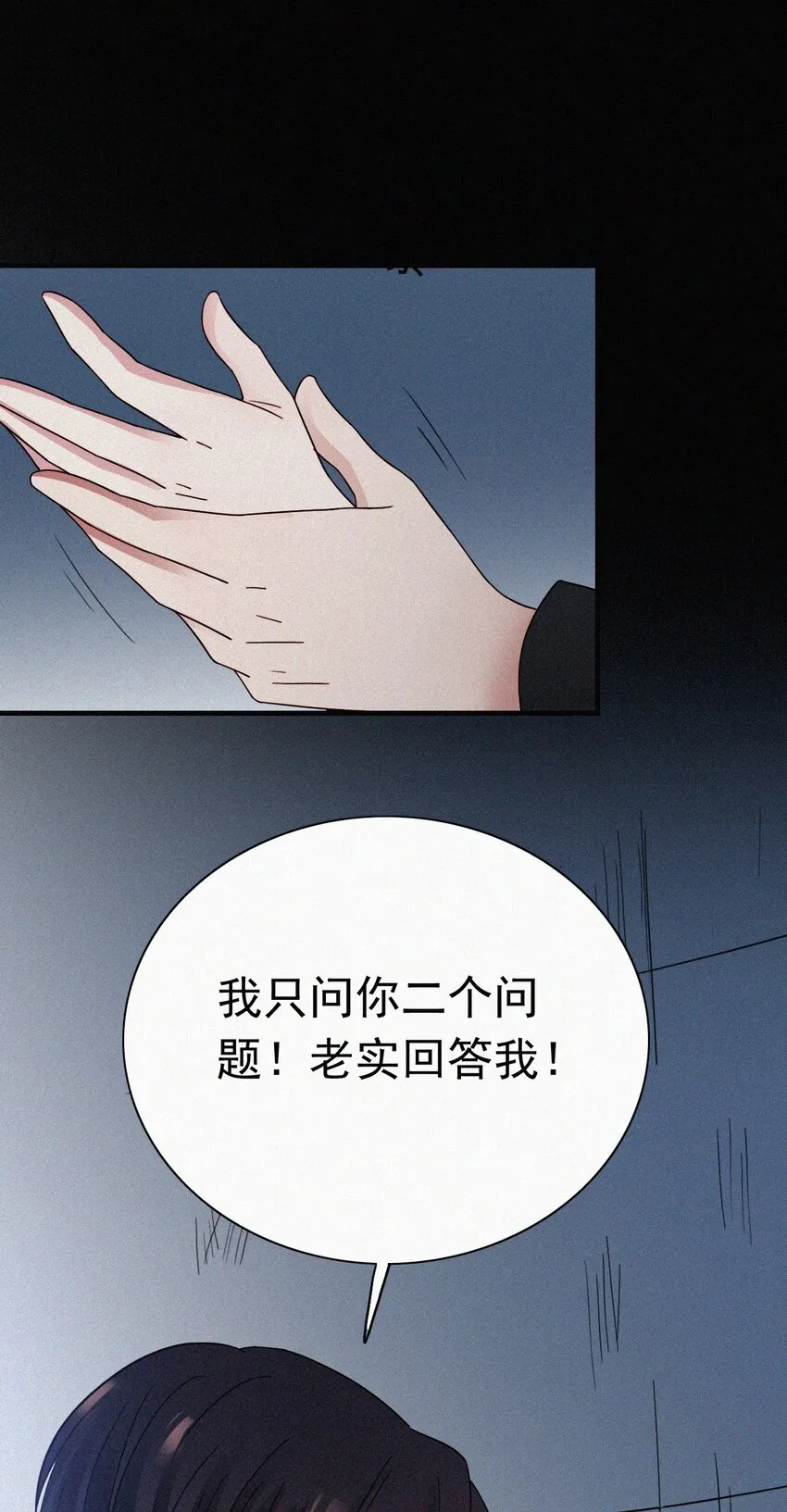 054 哥哥的死因 第3页