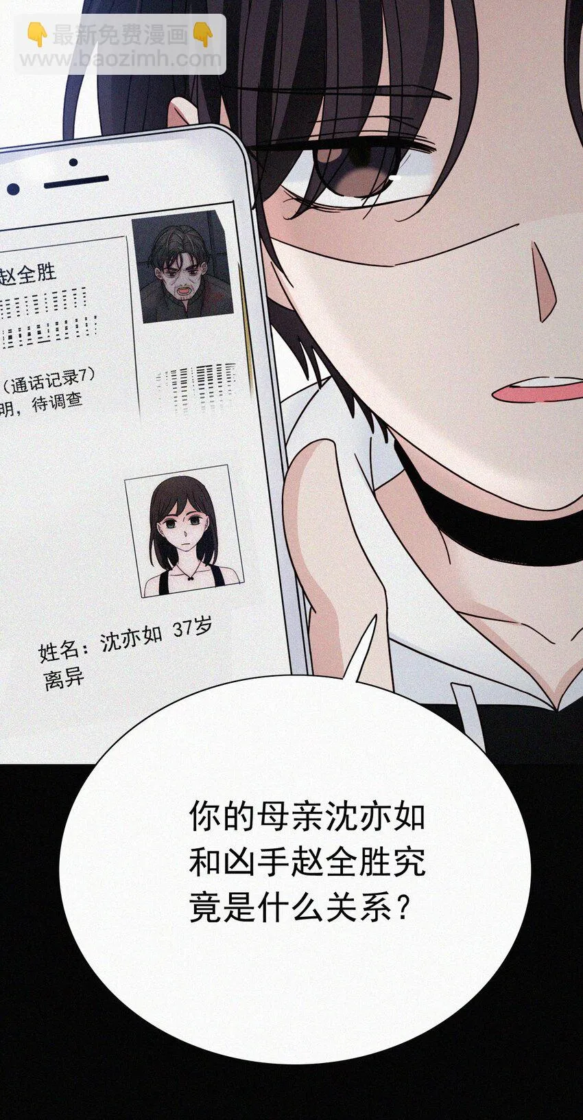 054 哥哥的死因 第5页