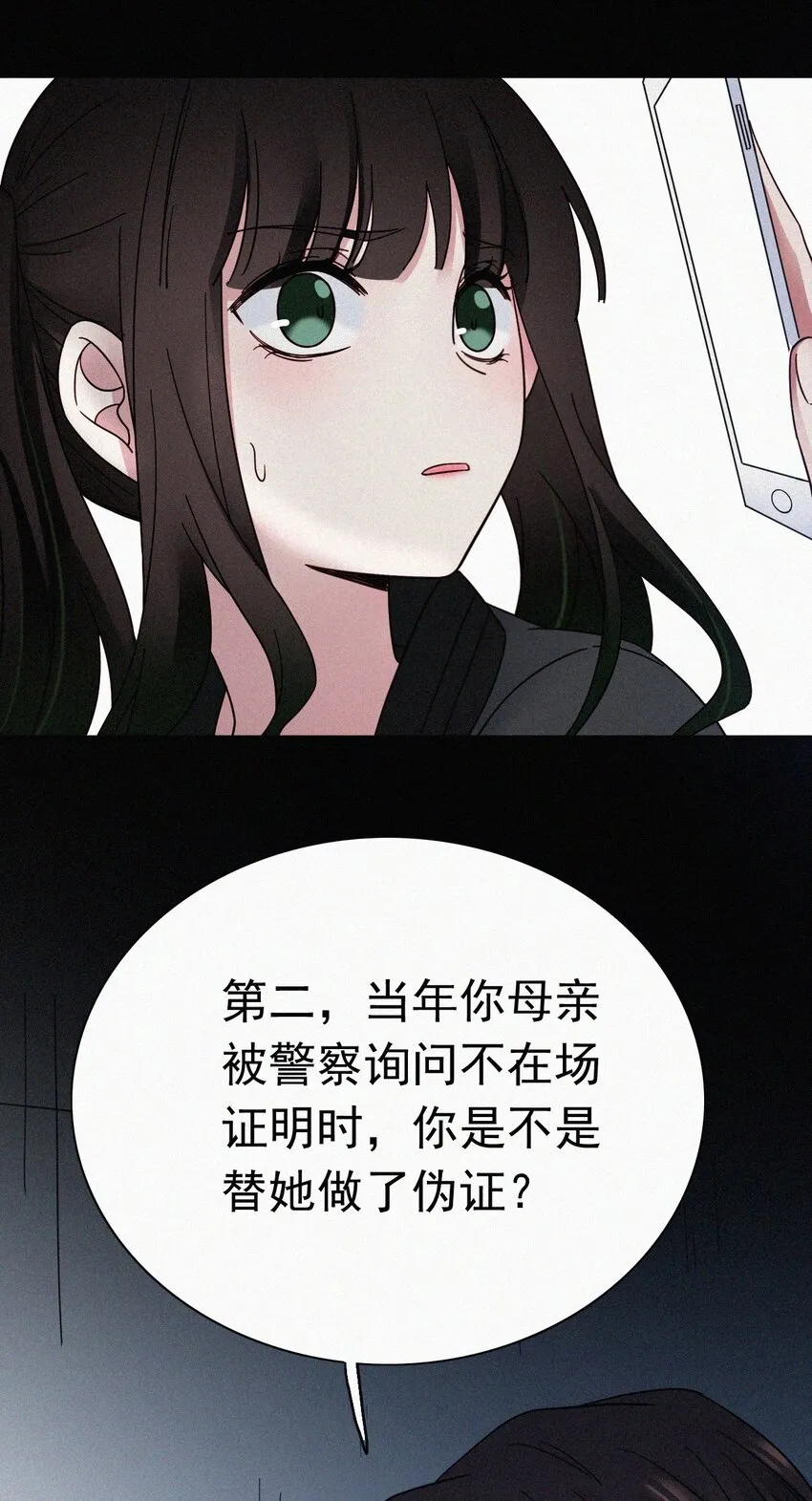 054 哥哥的死因 第6页