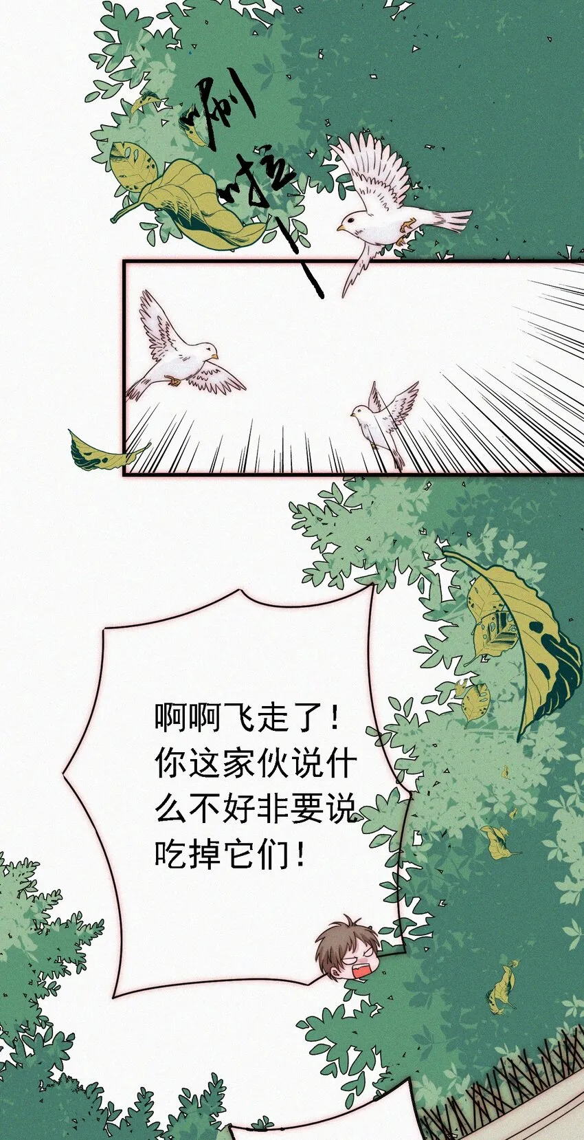 051 高墙、小鸟 第22页