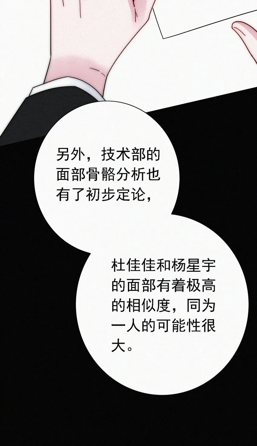 049 他人的面具 第27页