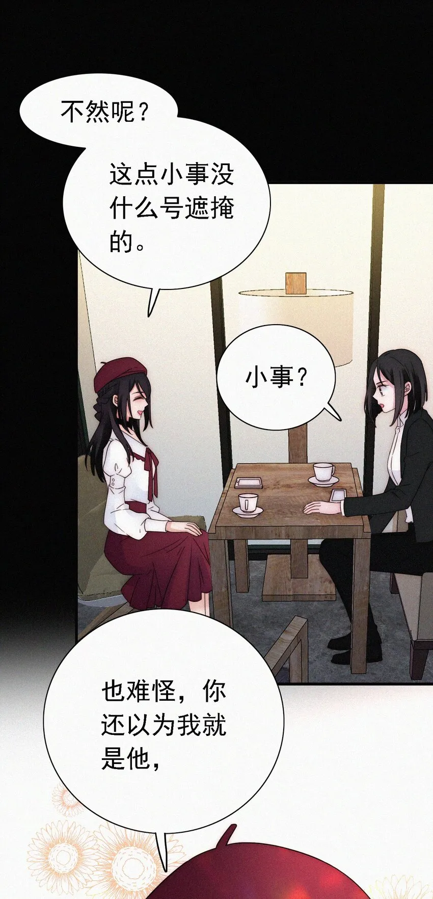 049 他人的面具 第31页
