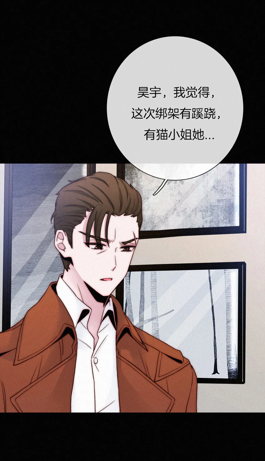 002 追踪、内讧 第6页