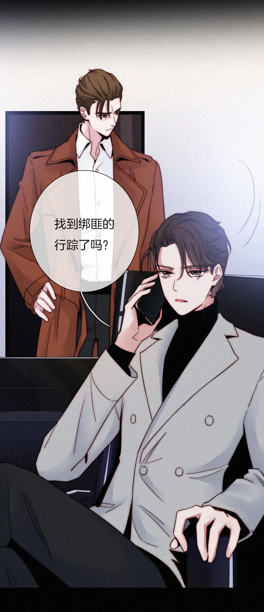 002 追踪、内讧 第10页