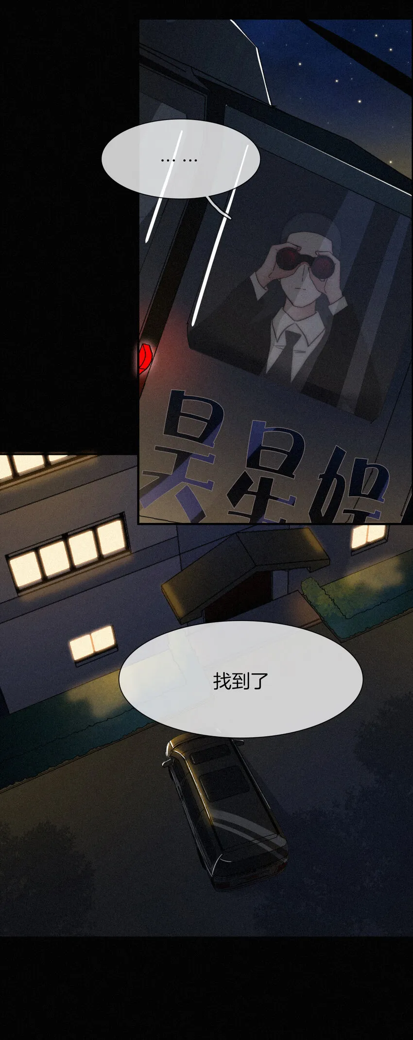 002 追踪、内讧 第13页