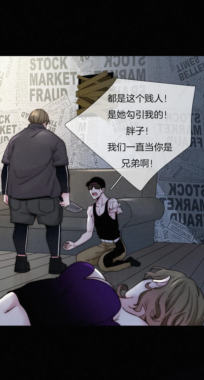 003 兄...弟？ 第6页