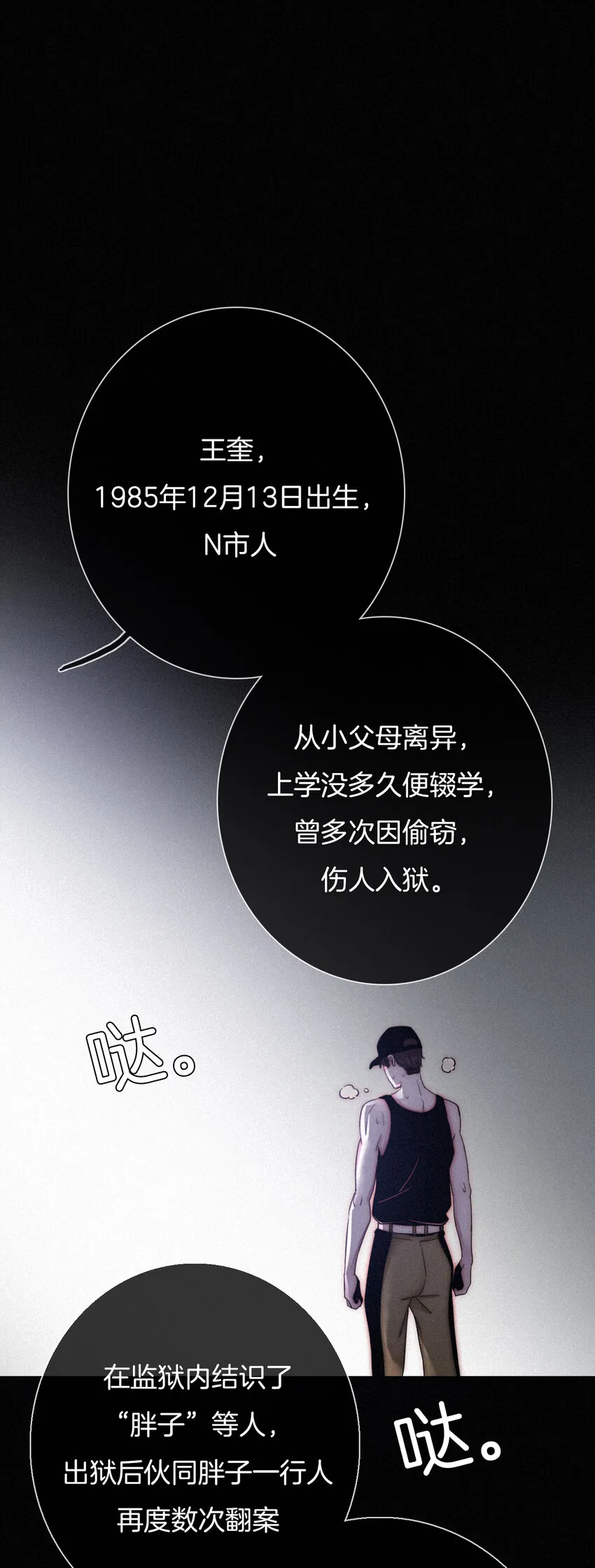 003 兄...弟？ 第22页