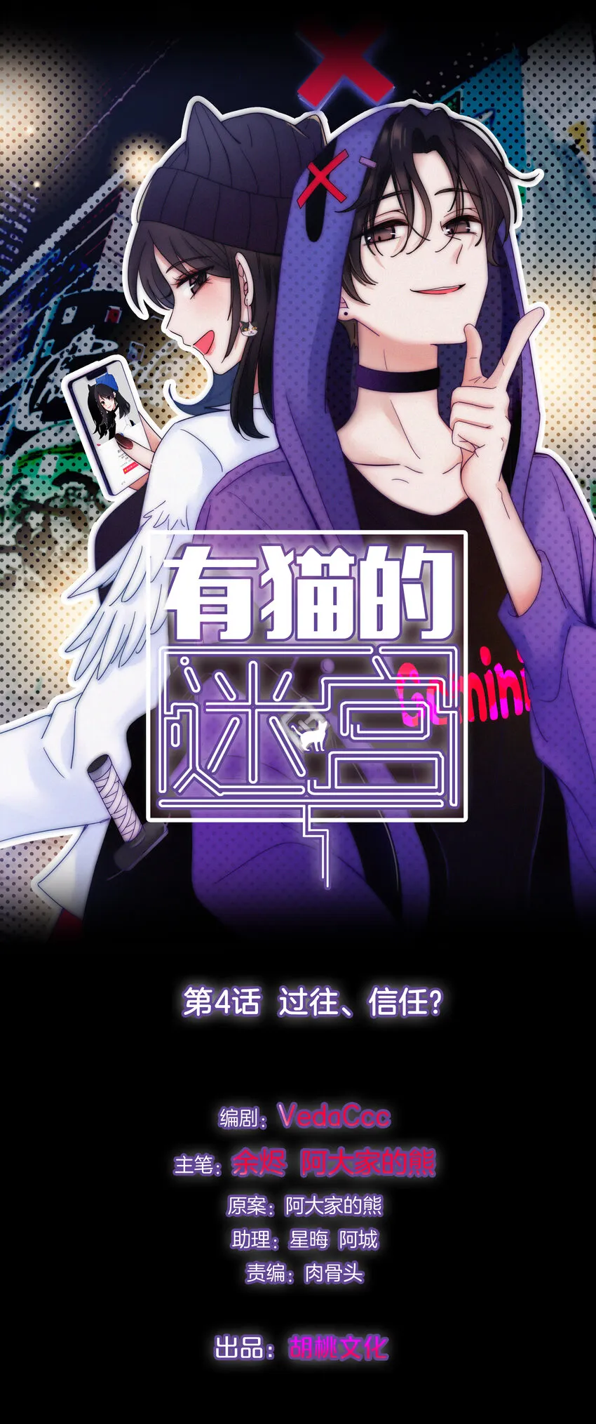 004 过往、信任？ 第19页