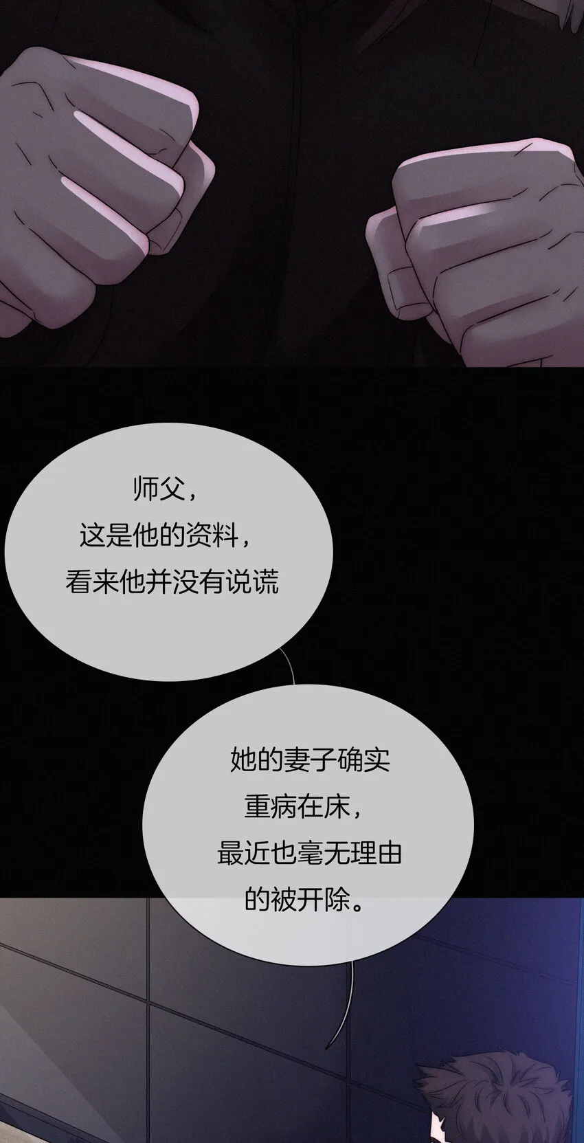 007 铁窗、无泪 第12页