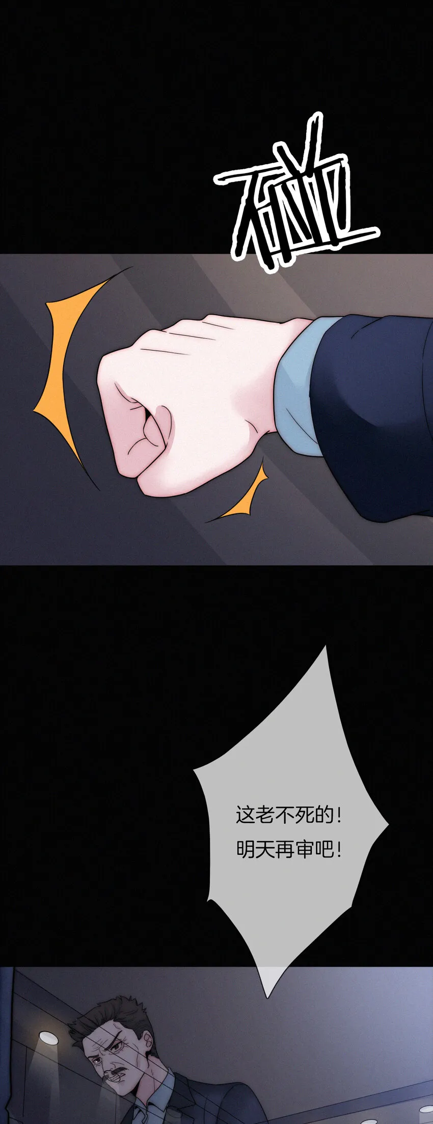 007 铁窗、无泪 第16页