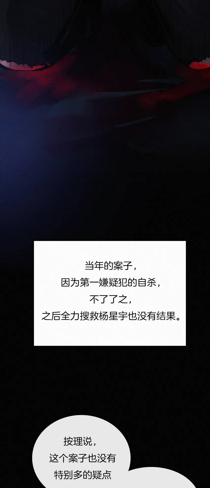 007 铁窗、无泪 第23页