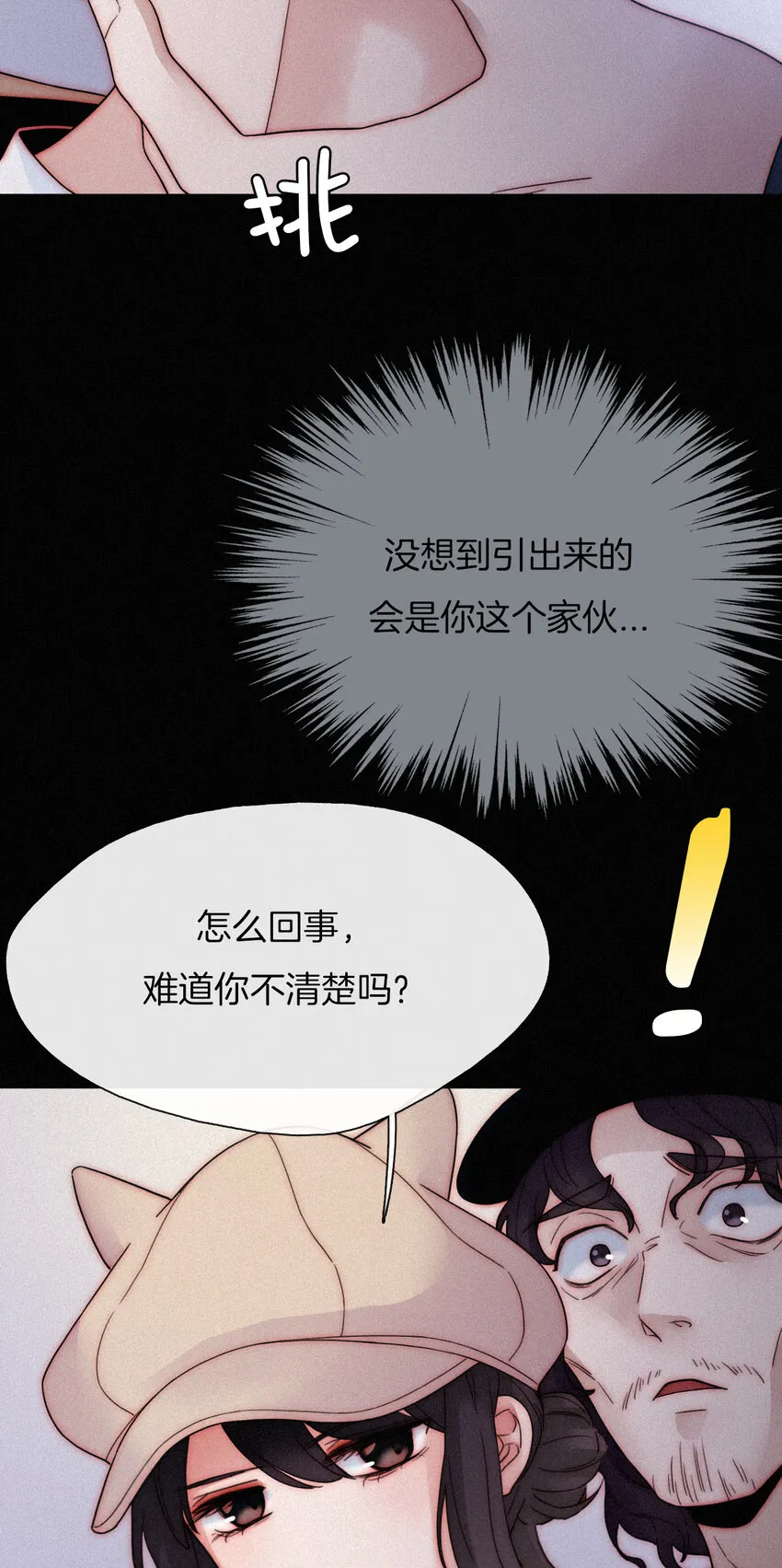 009 骚动、反击 第26页