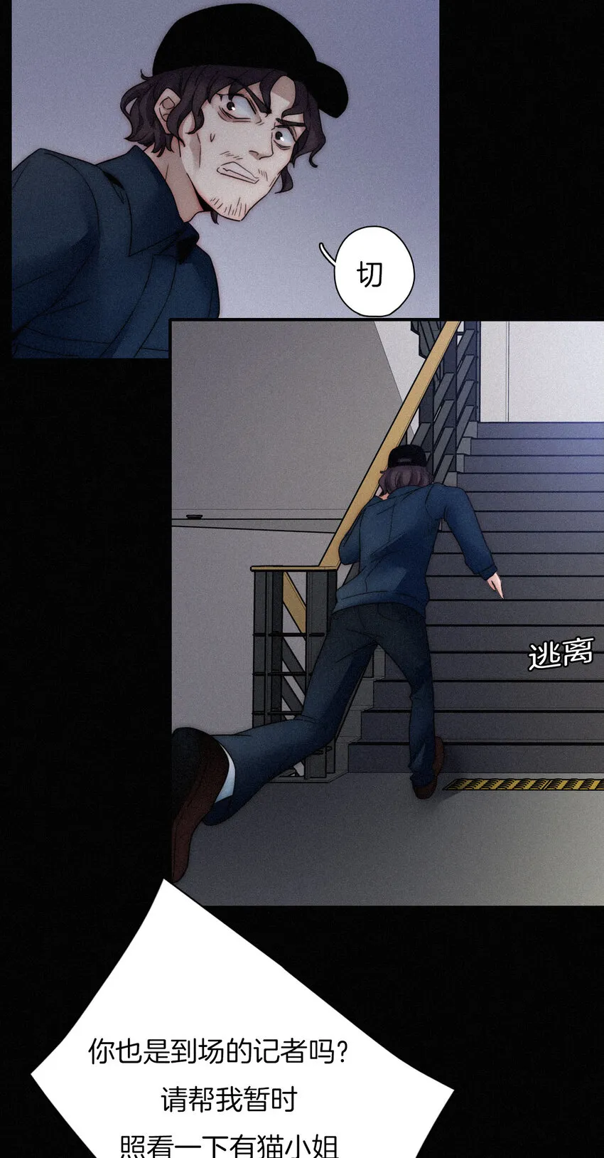 009 骚动、反击 第48页