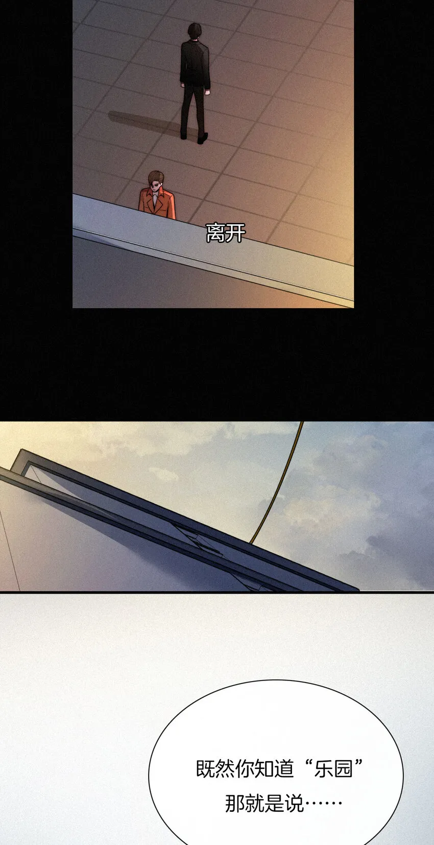 010 死亡、乐园 第29页