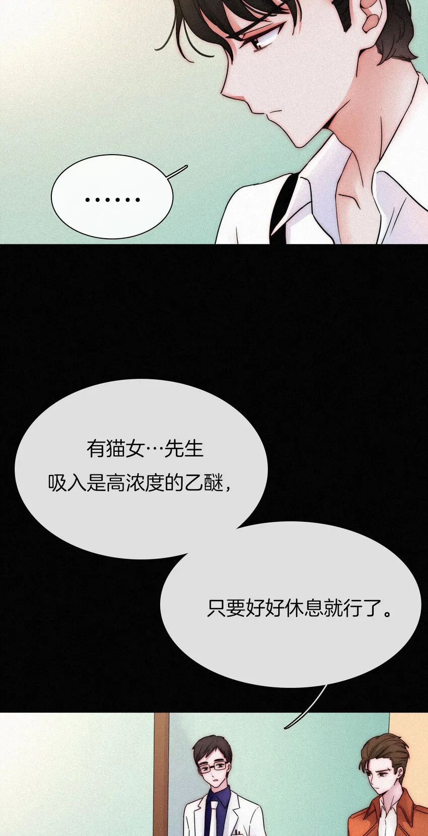 011 噩梦、撞破 第13页