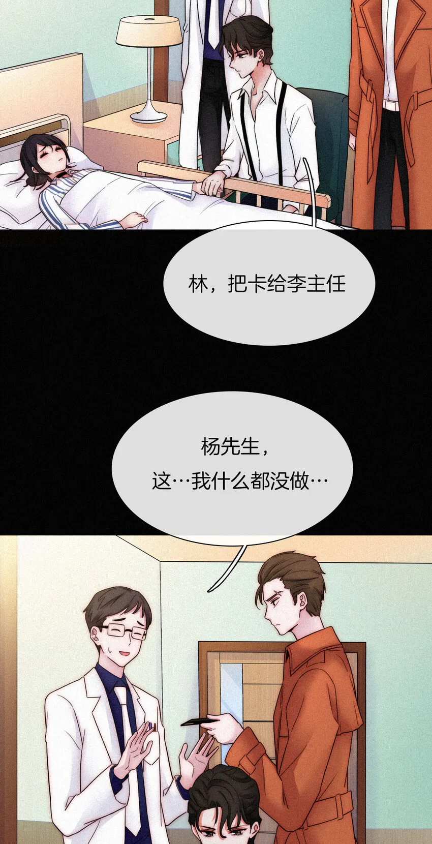 011 噩梦、撞破 第14页